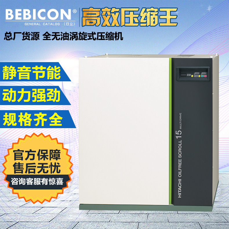 全無油渦旋空壓機(jī) 7.5kw小型靜音醫(yī)療食品工業(yè)級(jí) 螺桿空氣壓縮機(jī)