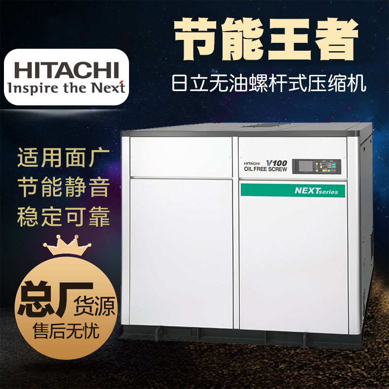日立無油式螺桿式空氣壓縮機(jī) 日立DSP單級(jí)next系列無油式空壓機(jī)